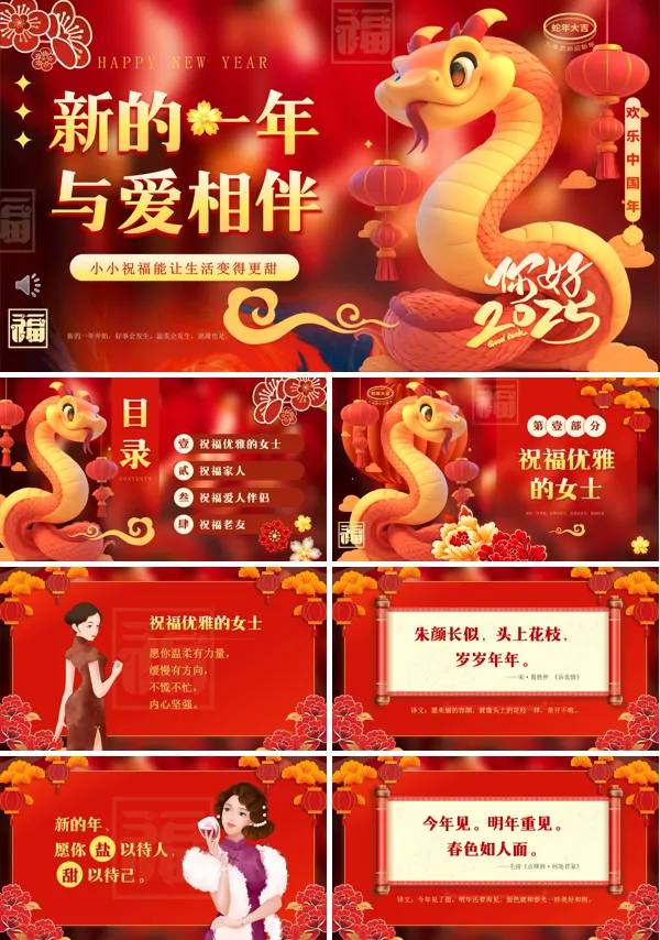 2025新年贺卡喜蛇迎春辞旧迎新动态PPT模板含讲稿