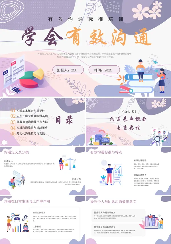 学会有效沟通技巧PPT课件免费下载