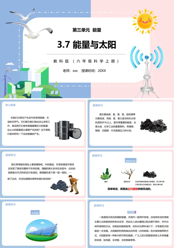 教科版六年级科学上册能量与太阳PPT课件