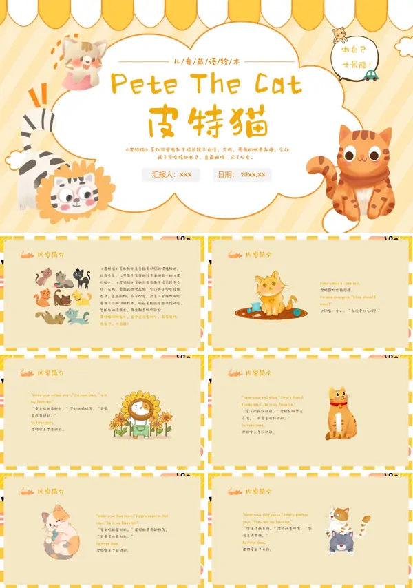 儿童绘本故事中英双语《皮特猫》PPT课件