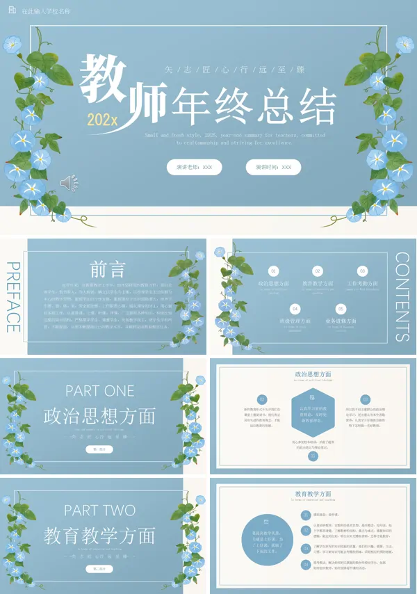 教师年终工作总结汇报PPT模板含讲稿