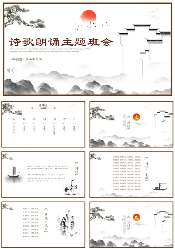 诗歌朗诵主题班会PPT含讲稿