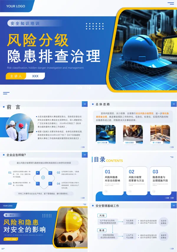 风险分级隐患排查治理培训PPT