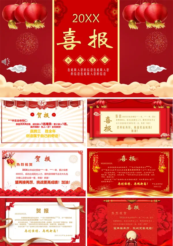 喜报ppt模板可编辑
