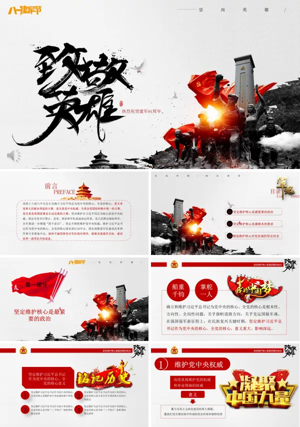 八一建军节PPT模板