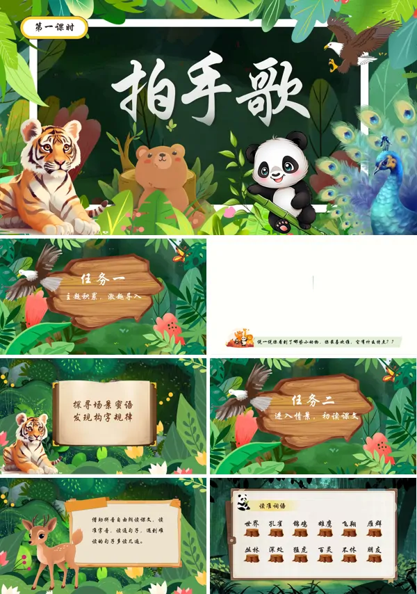 语文二年级上册二单元识字3《拍手歌》PPT课件含教案