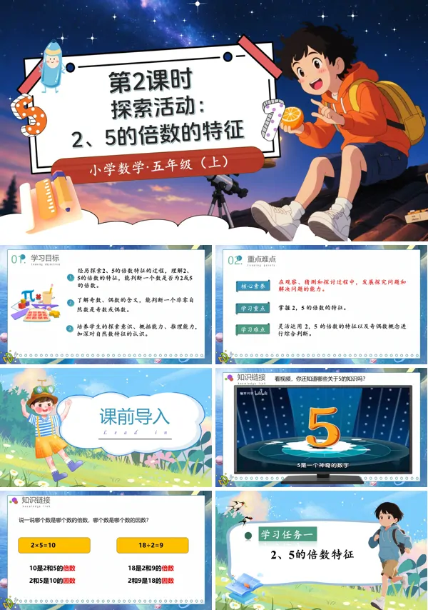 北师大数学五年级上册第三单元第2课时探索活动:2、5的倍数的特征PPT课件含教案