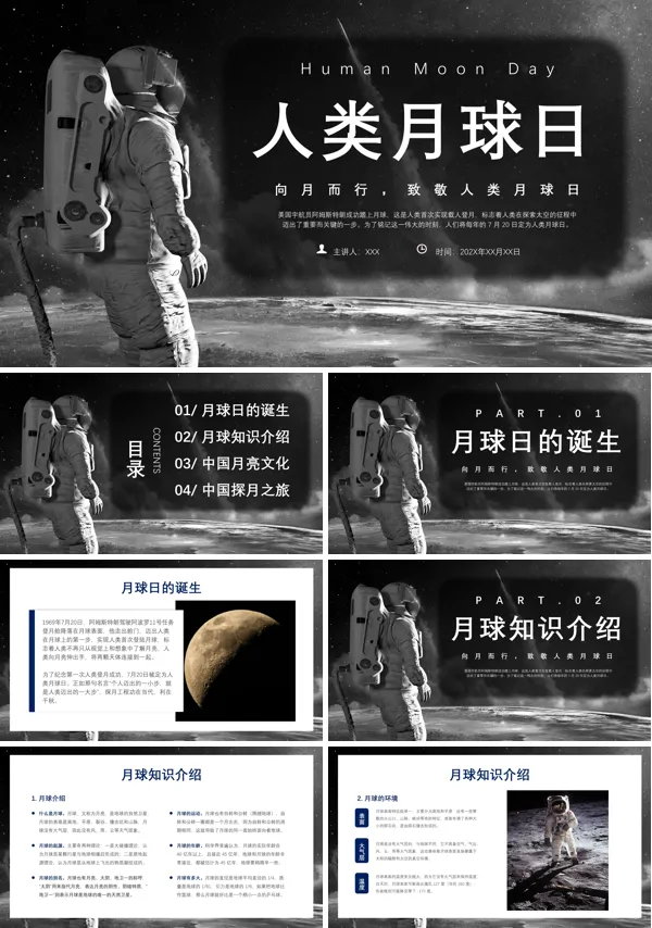 7.20人类月球日介绍PPT模板