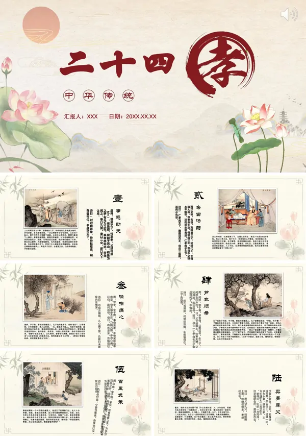讲解二十四孝PPT课件