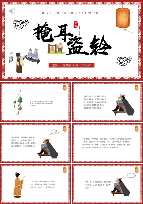 掩耳盗铃绘本故事PPT课件
