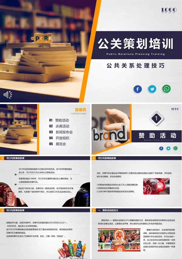 公关策划培训课件公共关系处理技巧PPT模板