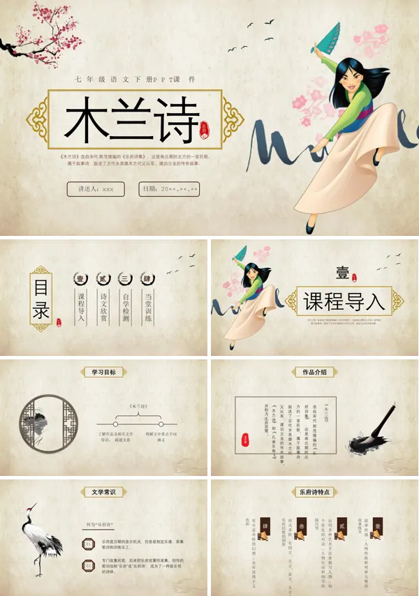 木兰诗说课PPT下载课件模板