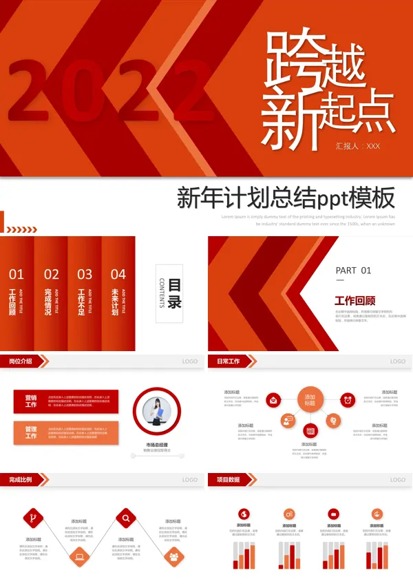 年终计划总结ppt模板