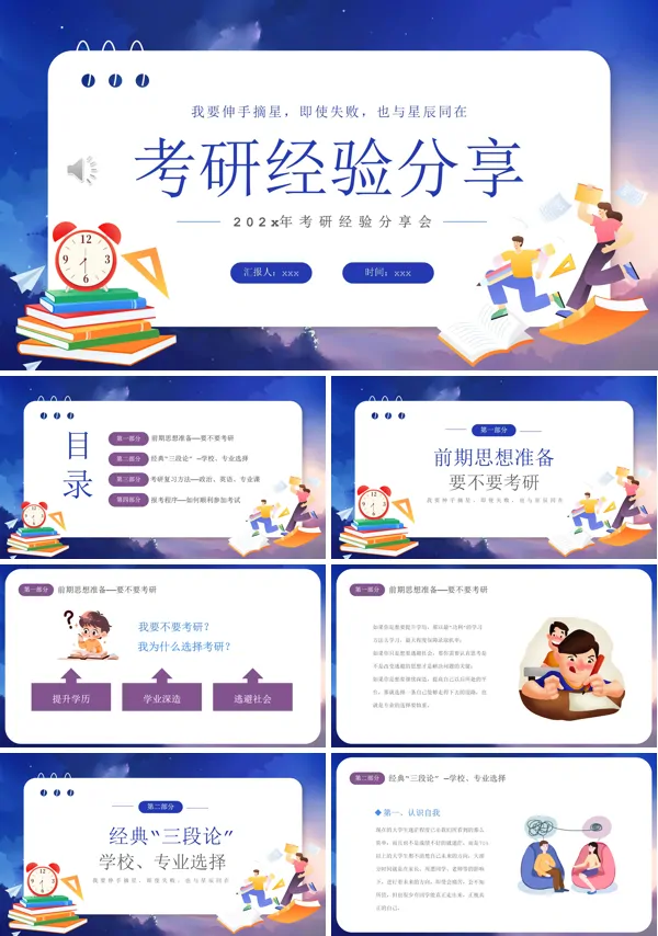 考研经验分享课件PPT下载模板