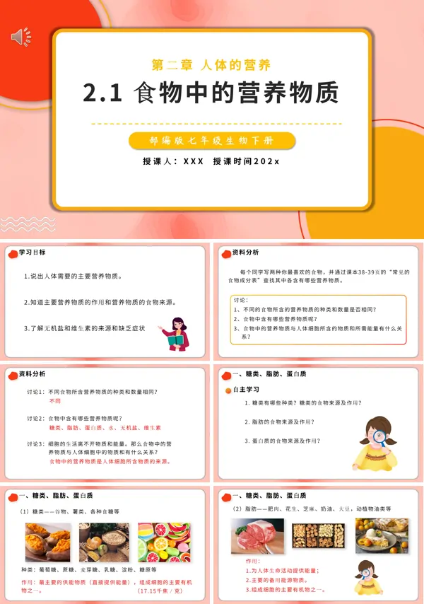 食物中的营养物质课件PPT