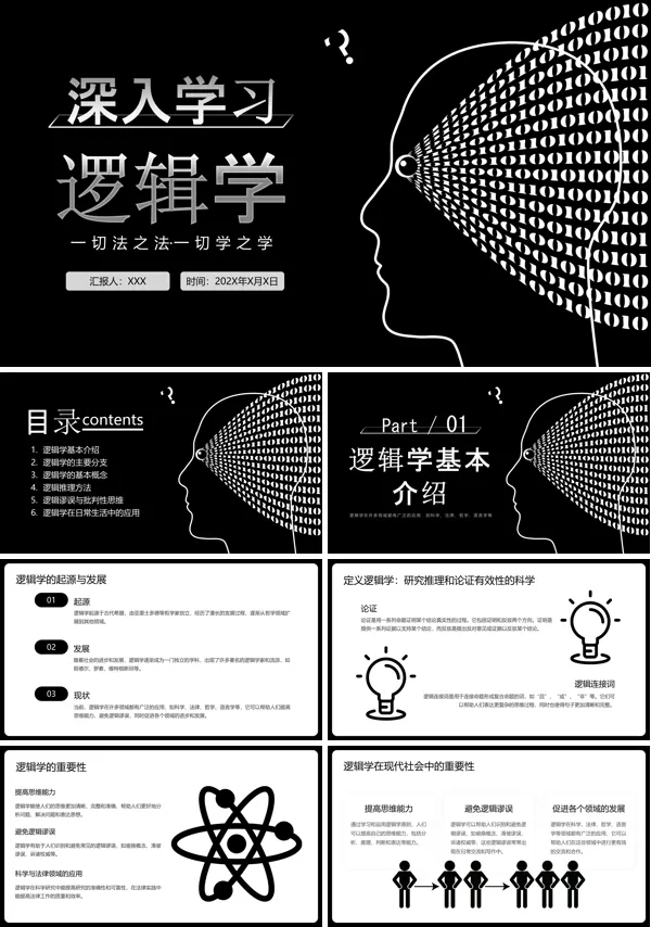逻辑学ppt课件