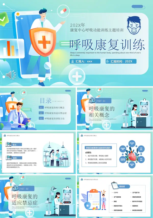 呼吸康复训练PPT