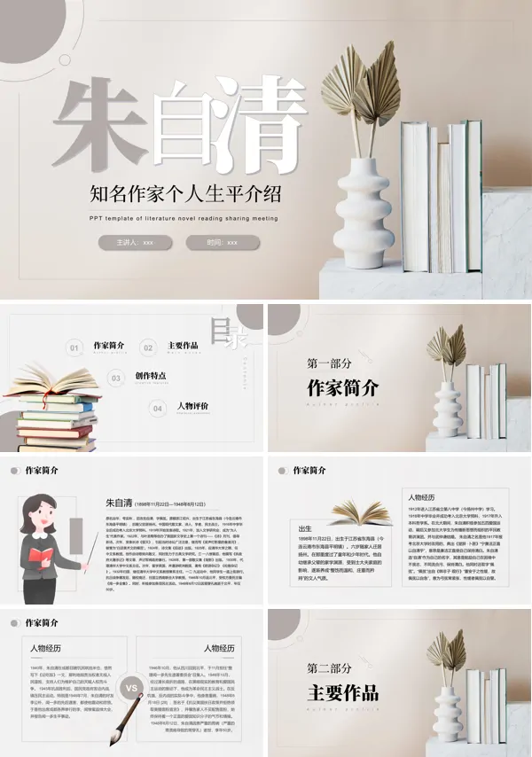 作家朱自清的介绍PPT课件