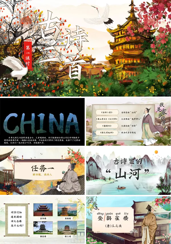 人教二年级上册四单元《古诗二首》PPT课件含教案