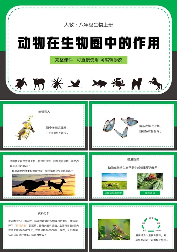 动物在生物圈中的作用PPT课件