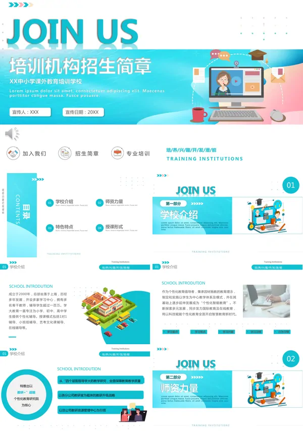 教育培训机构宣传介绍模板.ppt