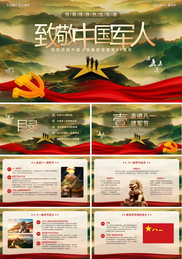 2025年八一建军节PPT模板含讲稿