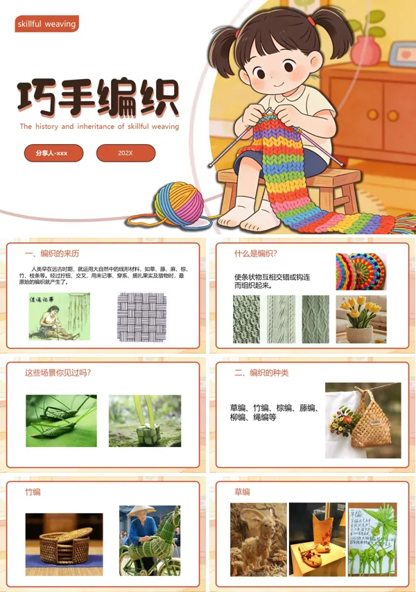 巧手編織手工課PPT課件模板含講稿
