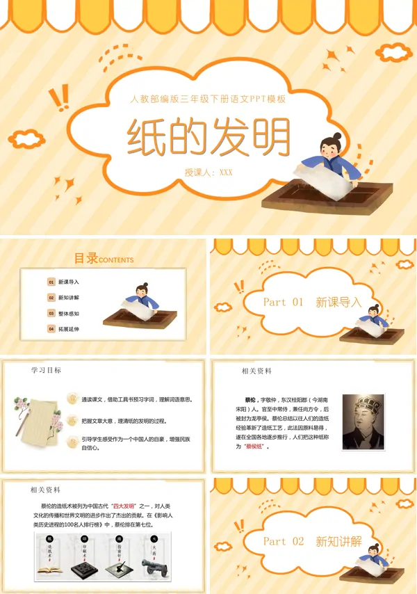 纸的发明小学语文PPT课件
