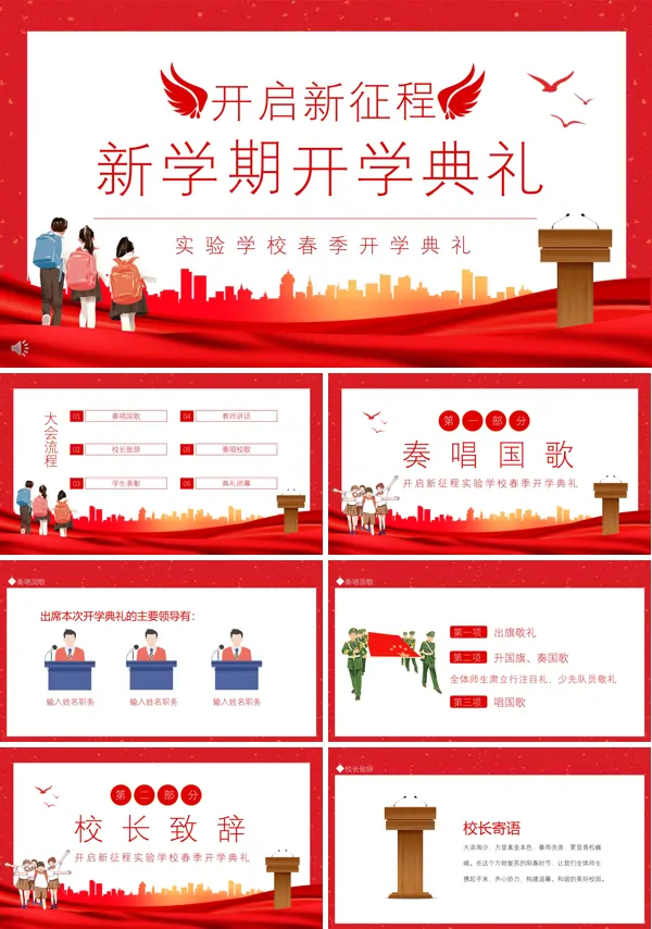 2022开学典礼ppt