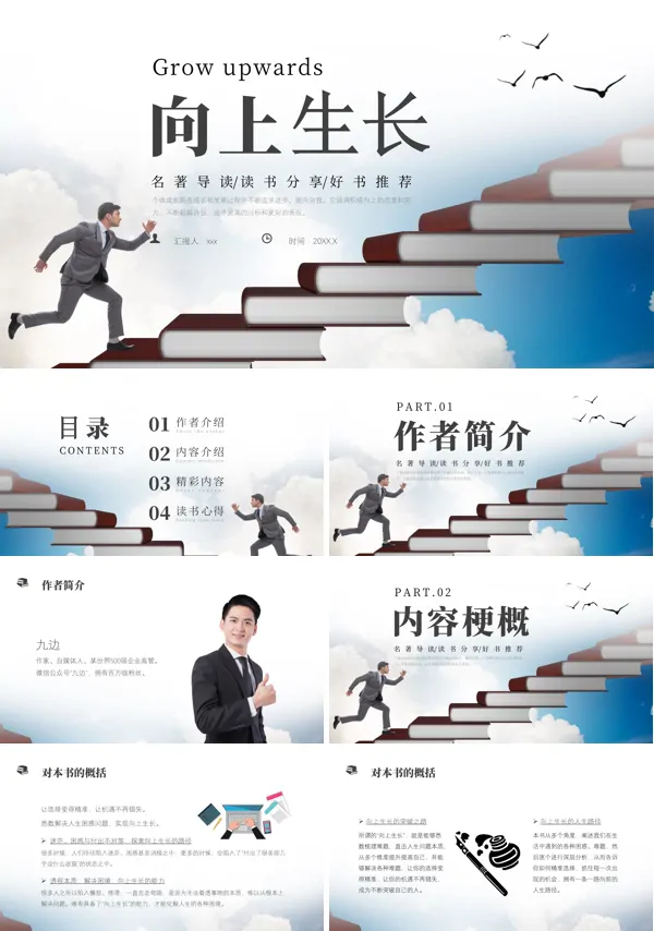 向上生长读书分享好书推荐读后感PPT