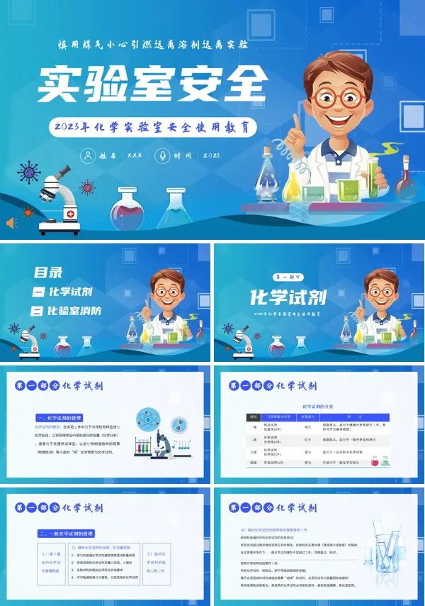 化学实验室安全教育PPT下载课件