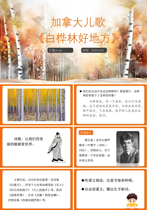 加拿大儿歌白桦林课件PPT下载模板