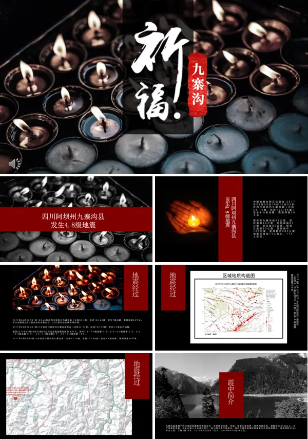众志成城心系九寨沟