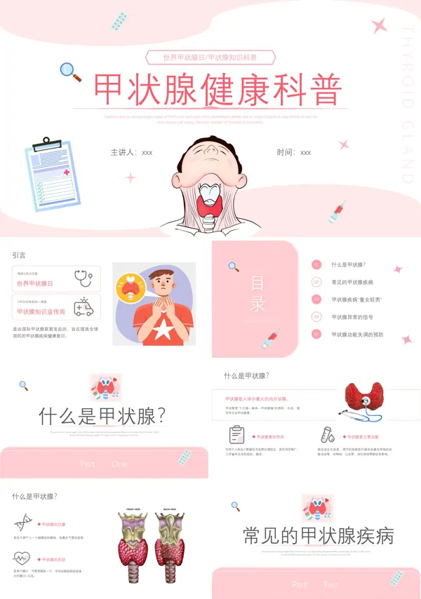 甲状腺健康科普知识宣传PPT