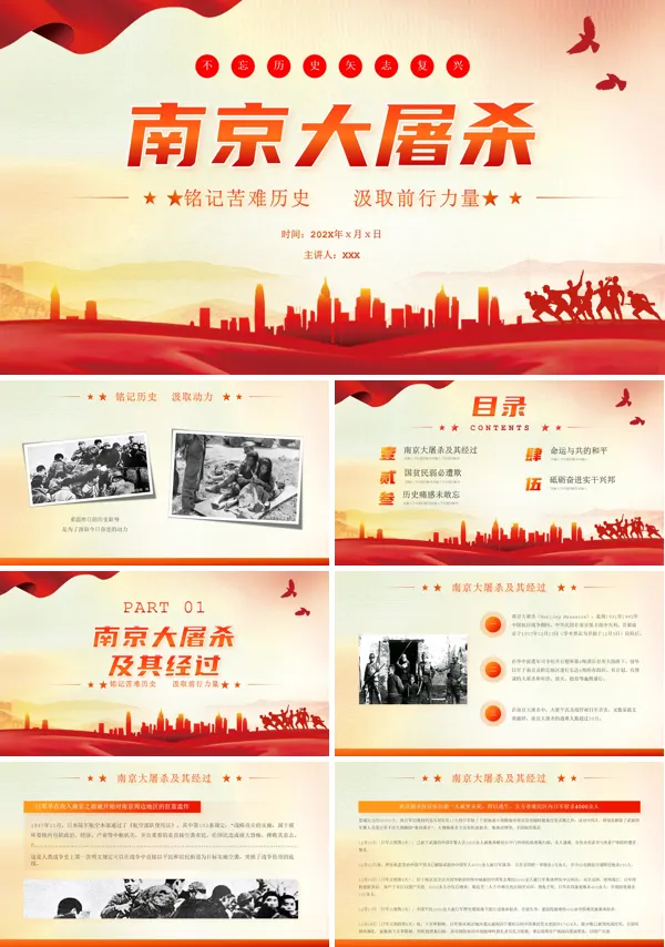 勿忘国耻南京大屠杀党课学习PPT模板