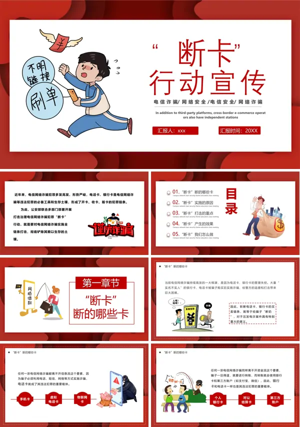 “断卡”行动宣传教育PPT模板含讲稿