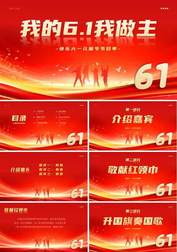 六一儿童节文艺汇演ppt课件