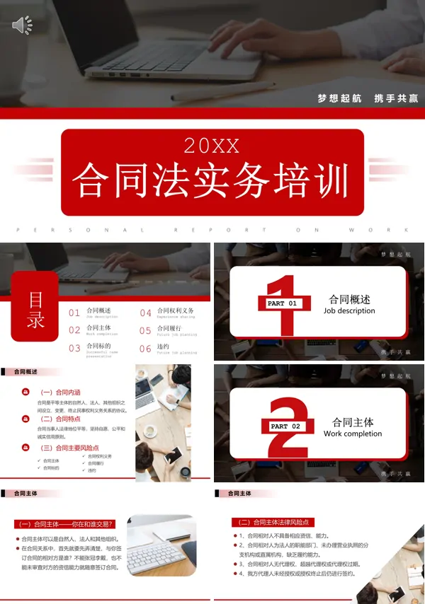 合同法实物培训PPT模板