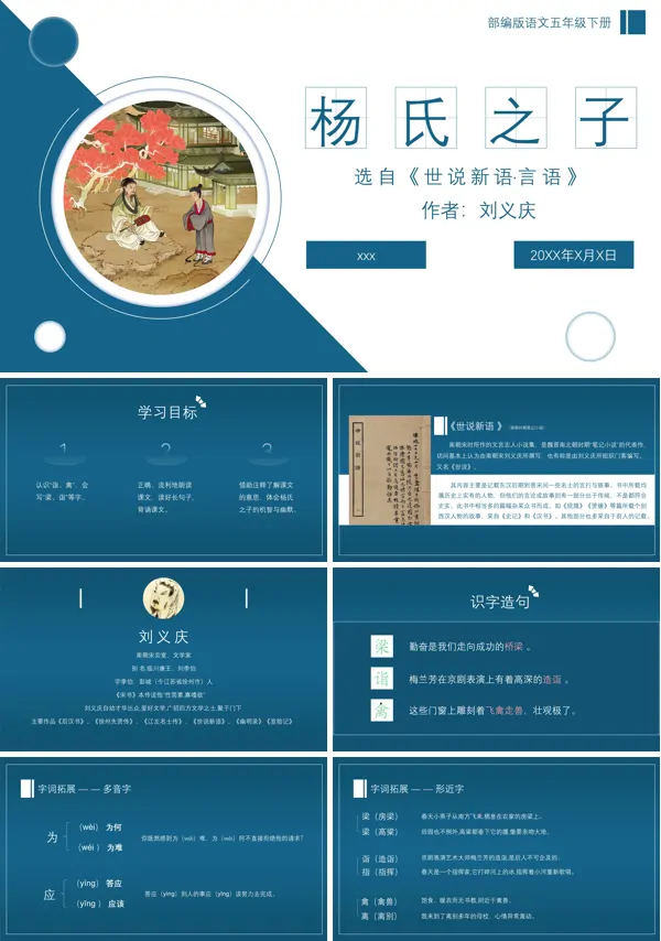 部编版五年级下册《杨氏之子》PPT下载课件