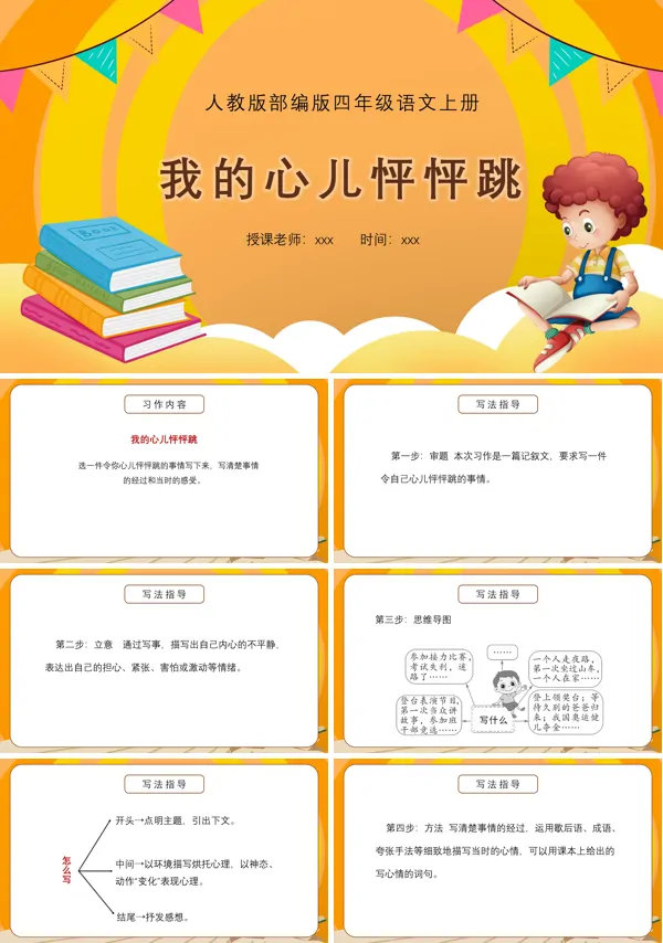 我的心儿怦怦跳ppt课件下载模板