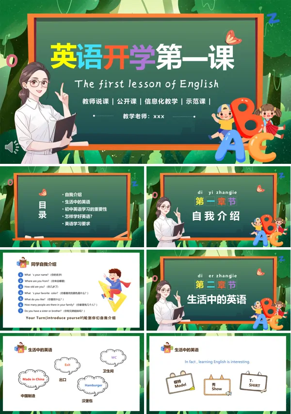 2024上学期开学第一课英语教学教育PPT