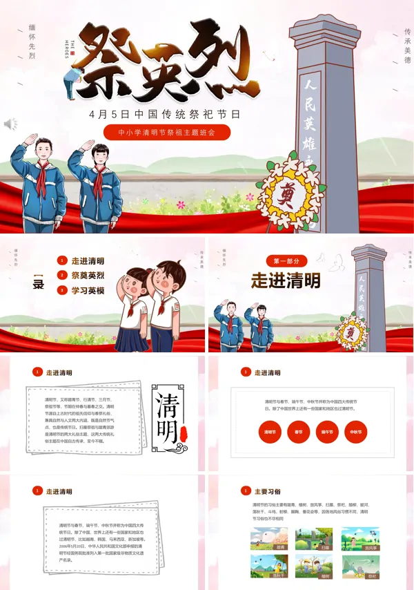 中小学清明节祭祖主题班会PPT含讲稿