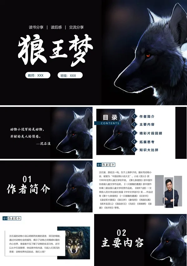 《狼王梦》PPT课件