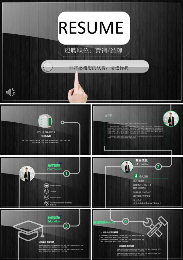 黑色光面条纹木板风格个人简历竞聘PPT模板