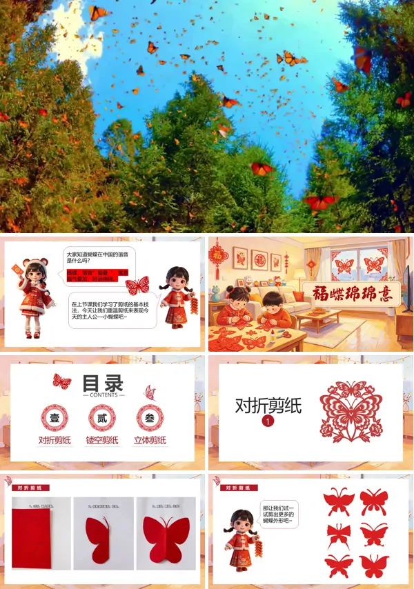 第四单元《福叠绵绵意》二年级上册美术人教 ppt课件(教案)