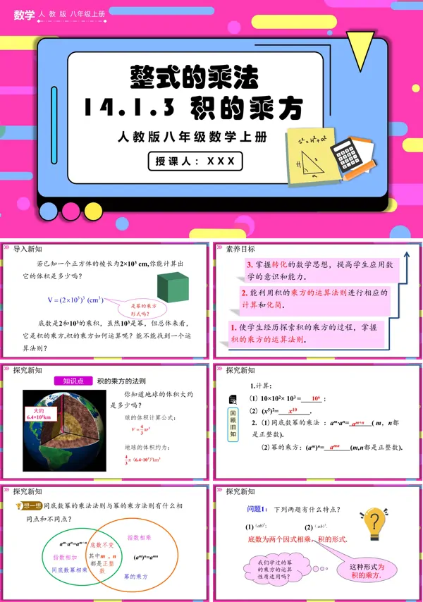 人教版初中八年级上册数学积的乘方PPT课件含教案