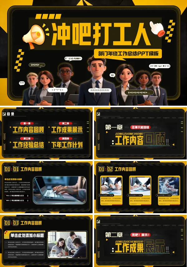 部门年终工作总结汇报PPT(无内容)
