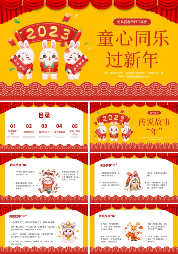 幼儿园新年到ppt课件