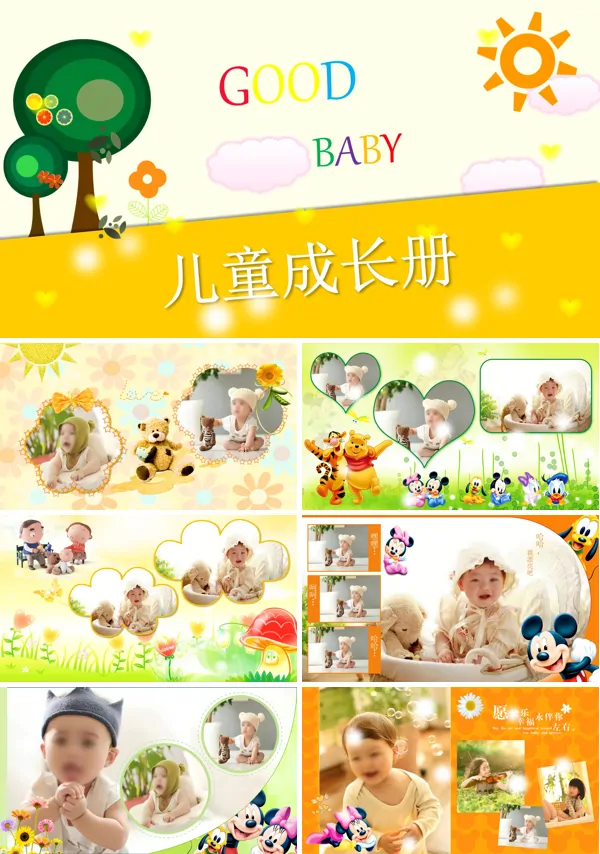 儿童电子相册成长档案写真照片ppt模板
