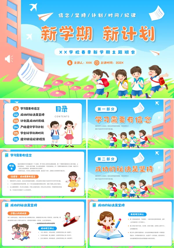 春季中小学开学第一课主题班会课件PPT含讲稿
